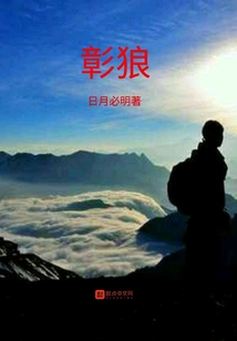彰狼
