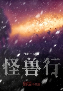怪獸行