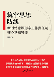 筑牢思想防線