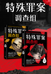 九滴水:特殊罪案調查組(全2冊)