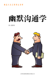 幽默溝通學(xué)（勵志人生之美好心靈季）