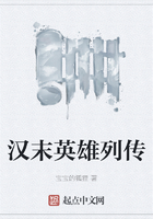 汉末英雄列传