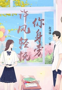 許風(fēng)輕撫你身旁
