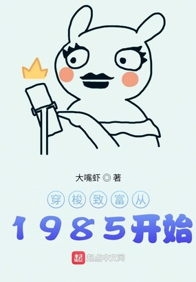 穿梭致富从1985开始在线阅读