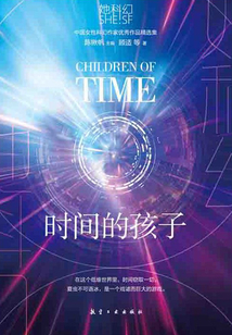 時間的孩子