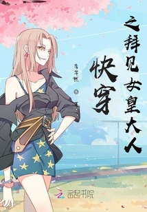 快穿之拜見女皇大人