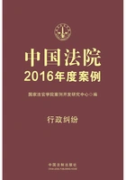 中国法院2016年度案例:行政纠纷在线阅读