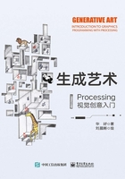 生成艺术：Processing视觉创意入门在线阅读