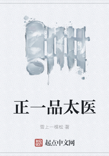 正一品太醫(yī)