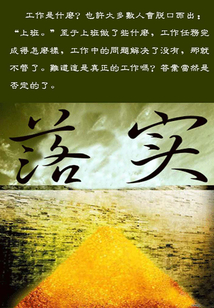 落實