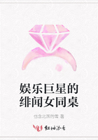 娛樂巨星的緋聞女同桌在線閱讀