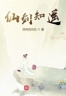 仙劍知遙