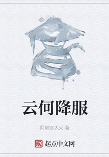 云何降服
