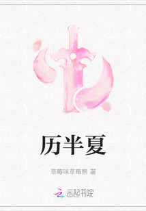 歷半夏