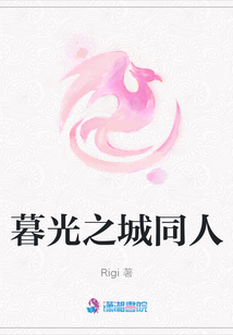 暮光之城同人