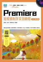 Premiere短视频制作实例教程（全彩慕课版）在线阅读