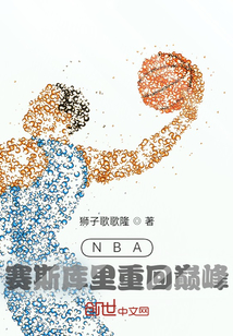 NBA：賽斯庫里重回巔峰