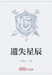 遺失星辰
