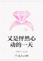 又是怦然心动的一天在线阅读