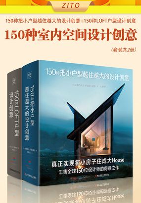 150种室内空间设计创意（套装共2册）最新章节全文无弹窗在线阅读-QQ阅读都市男生网
