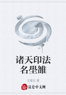 諸天印法名壆雒