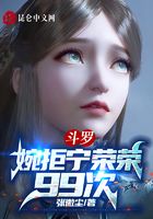 斗罗:婉拒宁荣荣99次在线阅读