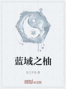 藍域之柚