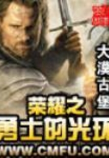 榮耀之勇士的光環(huán)