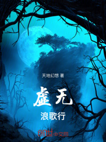虛無浪歌行