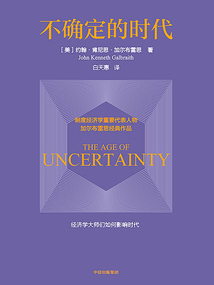 不確定的時代