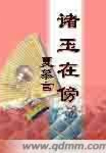 诸玉在傍