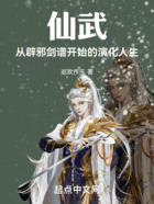 仙武:从辟邪剑谱开始在线阅读
