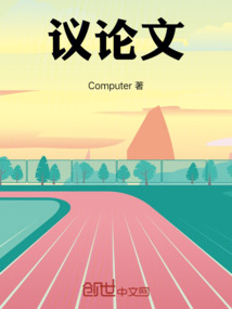 議論文1