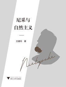 尼采與自然主義