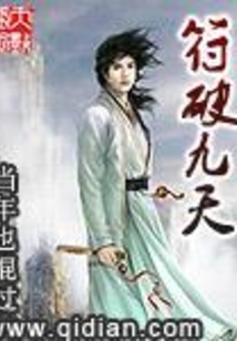 符破九天