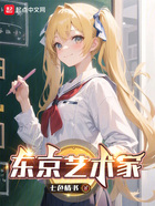 东京艺术家在线阅读