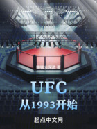 UFC从1993开始在线阅读