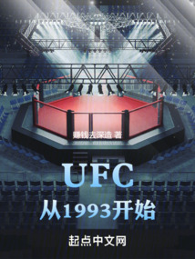UFC從1993開始