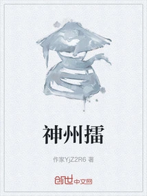Shenzhou Lei