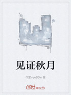 見證秋月在線閱讀