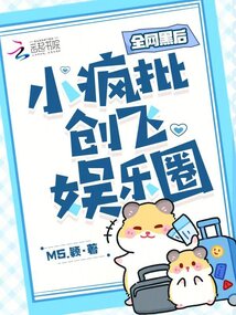 全網黑后,小瘋批創飛娛樂圈