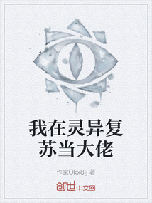 我在靈異復蘇當大佬