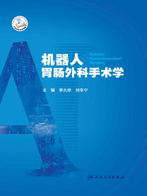 機器人胃腸外科手術學