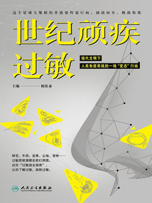 世紀頑疾：過敏