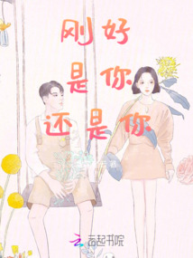 剛好，是你，還是你