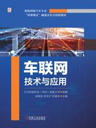 车联网技术与应用在线阅读