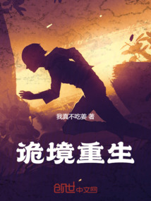 詭境重生