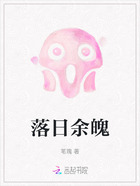 落日余魄在線閱讀