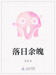 落日余魄