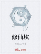 修仙坎在線閱讀